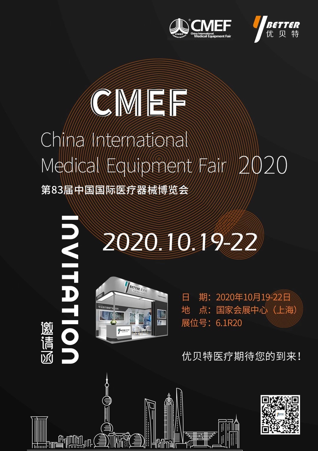 金秋十月，相約上海！優貝特醫療期待您的到來！